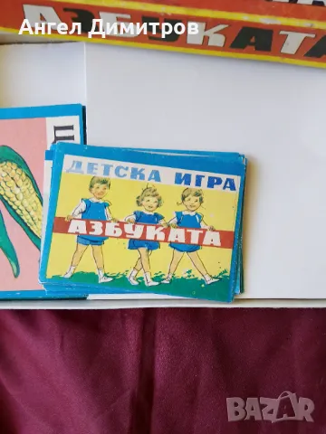 Соц игра Азбуката , снимка 7 - Колекции - 47435859