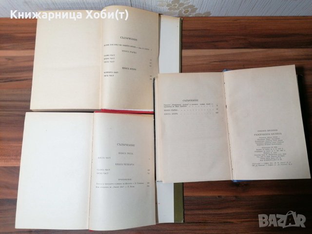 Михаил Шолохов - Тихият Дон ; Разораната целина , снимка 6 - Художествена литература - 39152517