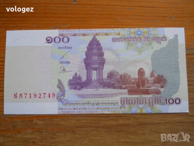 банкноти - Камбоджа, Лаос, снимка 7 - Нумизматика и бонистика - 23751672