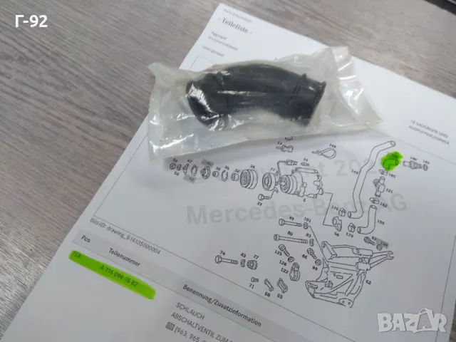 V30-1644=A1160941582***НОВО**VIEROL**MERCEDES-BENZ**M116**M117**МАРКУЧ ЗА КАРТЕРНИ ГАЗОВЕ**, снимка 3 - Части - 48691868