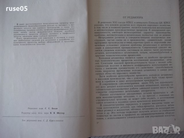 Книга"Иготовл.дет.из листов и профилей ...-А.Громова"-344стр, снимка 3 - Специализирана литература - 37968188
