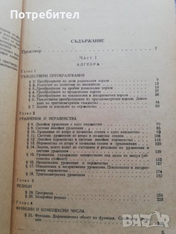 Ръководство за решаване на задачи по математика за кандидат студенти , снимка 3 - Специализирана литература - 38293264