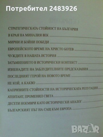Исторически многоточия - Андрей Пантев , снимка 3 - Енциклопедии, справочници - 28369161