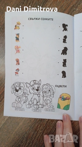 Пес Патрул - активна книжка за деца, образователна и развлекателна, снимка 5 - Образователни игри - 53501680