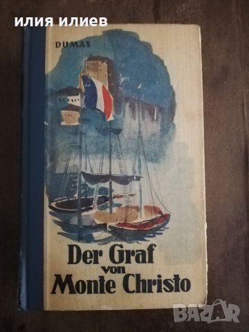 Граф Монте Кристо
