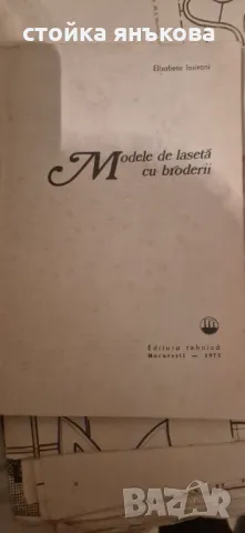 Продавам книга и схеми за поанласи и карета, снимка 3 - Художествена литература - 48802637