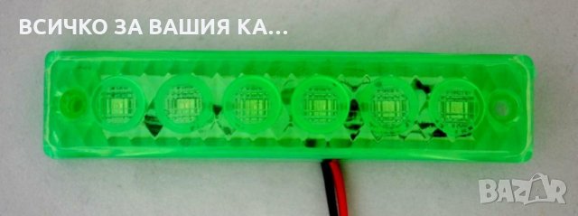 Диодни ЛЕД LED ЗЕЛЕНИ габарити лед светлини 12V и 24V, снимка 2 - Аксесоари и консумативи - 35346736