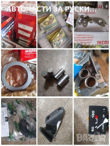 Авточасти за Уаз Лада Нива Камаз Зил и др., снимка 17 - Части - 33064887