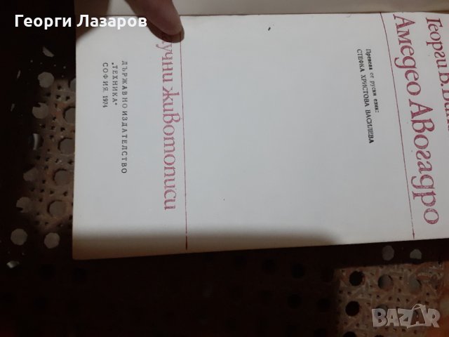 научни живописи.Биков, снимка 2 - Специализирана литература - 32600543