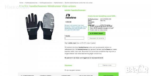 Newline Windrunner Gloves (Unisex) , снимка 6 - Ръкавици - 26687396