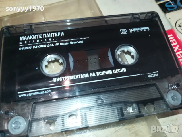 МАЛКИТЕ ПАНТЕРИ-ОРИГИНАЛНА КАСЕТА 1506251728, снимка 5 - Аудио касети - 50674915