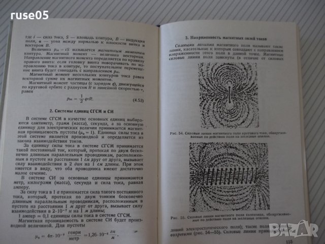 Книга "Справочник по элементарной физике-Н.Кошкин" - 256стр., снимка 12 - Енциклопедии, справочници - 40696204