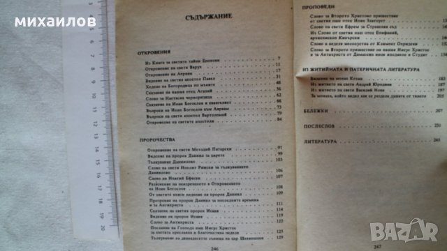 Старобългорска есхатология, снимка 2 - Специализирана литература - 27594399