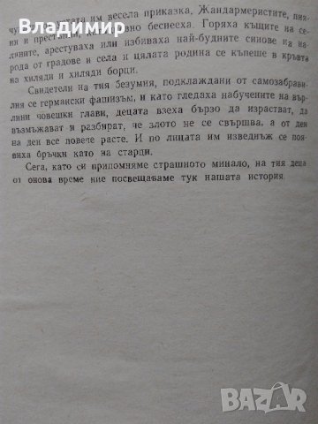"Овчарчето Калитко" Иван Хаджимарчев - 1964 г., снимка 6 - Българска литература - 29029866