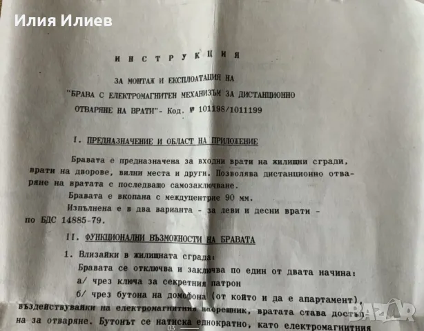 Брава с патрон, снимка 2 - Други стоки за дома - 50279216