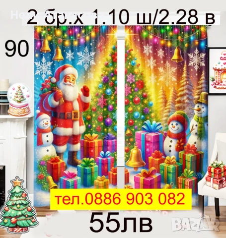 Завеси-КОЛЕДНИ, снимка 18 - Пердета и завеси - 52393923