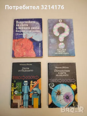 Как става всичко това? Физика на всяка крачка - Герхард Нийзе , снимка 2 - Специализирана литература - 49713275