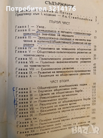 Политически партии или съсловни организации - Александър Стамболийски (1945, луксозна изработка), снимка 2 - Специализирана литература - 52953649