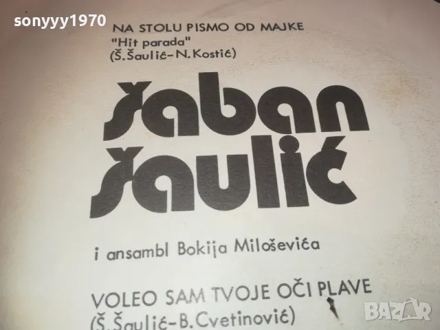 SABAN SAULIC-ORIGINAL MADE IN YUGOSLAVIA 0810241312, снимка 8 - Грамофонни плочи - 47507544
