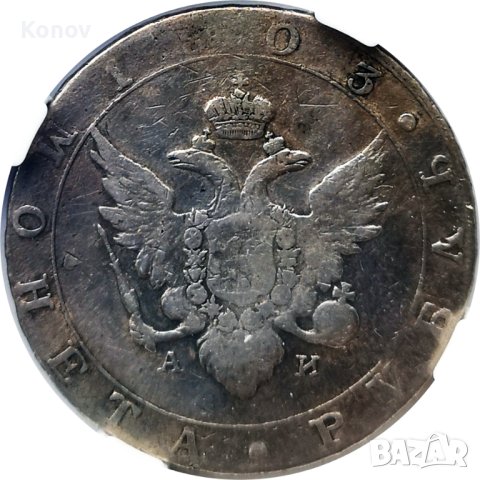 Русия - рубла 1803 - СПБ - А.И. - NGC - FINE details, снимка 3 - Нумизматика и бонистика - 40681177