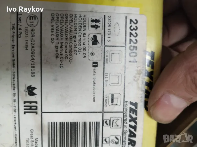 Комплект накладки TEXTAR 2322501 , Opel Corsa, Meriva , Combo,Tigra, снимка 8 - Части - 48420037