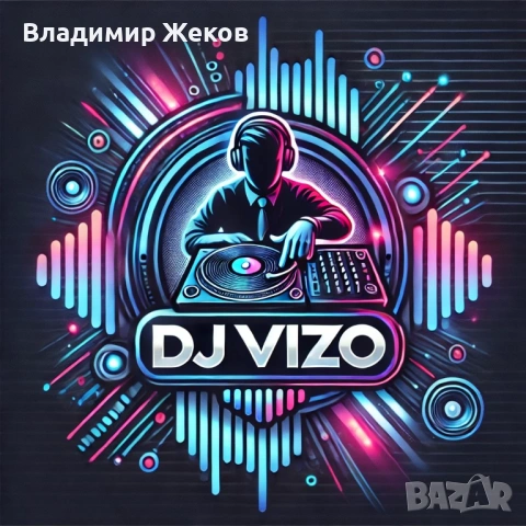 DJ ViZo , снимка 4 - Dj - 48161605