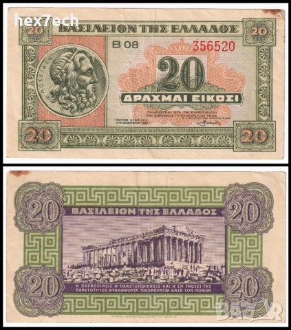 ❤️ ⭐ Гърция 1940 20 драхми ⭐ ❤️