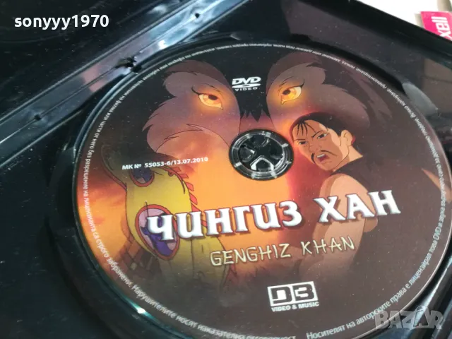 ЧИНГИЗ ХАН ДВД 0303251558, снимка 2 - DVD филми - 49346208