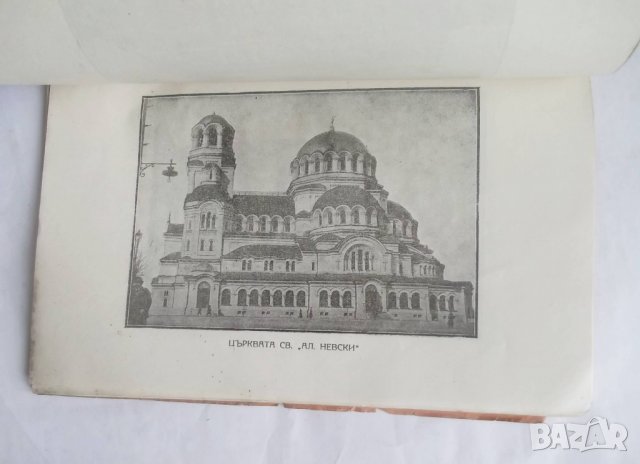 Стара книга Първиятъ църковно-народенъ съборъ въ свободна България 1921 г., снимка 4 - Други - 27652719