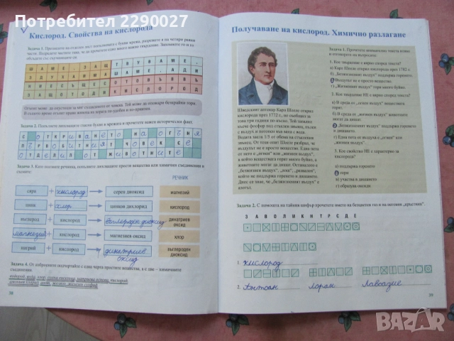 Учебна тетрадка по Човекът и природата за 6 клас - попълнена, снимка 3 - Учебници, учебни тетрадки - 51735699