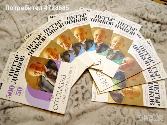 Рецептите на Петър Димков – книги от 4 до 14