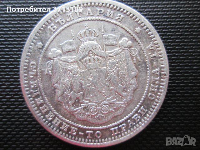 Сребърна монета 2 лева 1882 година, снимка 8 - Нумизматика и бонистика - 40471249