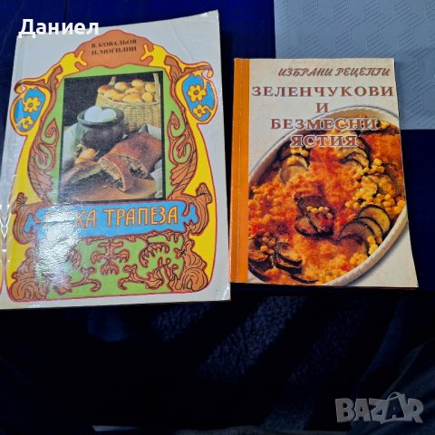 3бр книги за готвене 