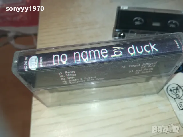 NO NAME BY DUCK-TAPE 0110240931, снимка 5 - Аудио касети - 47416006
