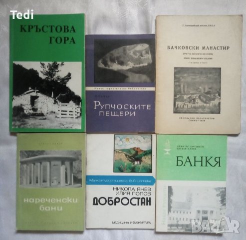 Книги за Родопите Село Петково, Село Габрово Ксантийско и други , снимка 8 - Други - 23511886