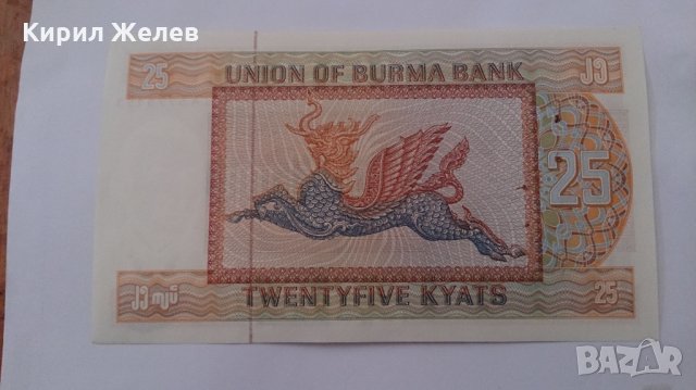 Банкнота Бурма -13082, снимка 3 - Нумизматика и бонистика - 28439694