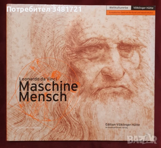 Леонардо да Винчи - човекът-машина / Leonardo da Vinci. Maschine Mensch, снимка 1