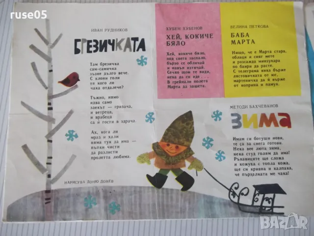 Списание "Славейче - книжка 2 - 1967 г." - 16 стр., снимка 4 - Списания и комикси - 47649498