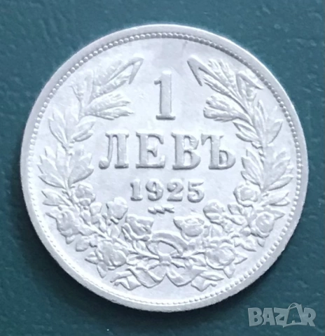 1 лев 1925 г. с черта.
