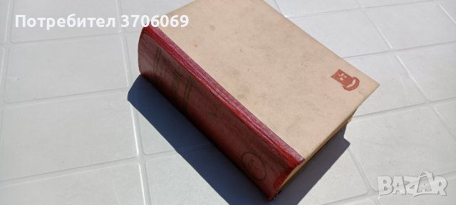 Стари книги и речници, снимка 14 - Антикварни и старинни предмети - 40392129