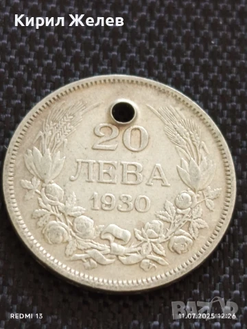 Две сребърни монети 20 лева 1930г. Царство България продупчена за НАКИТ, НОСИЯ, КОЛЕКЦИЯ 260699, снимка 3 - Нумизматика и бонистика - 50985570