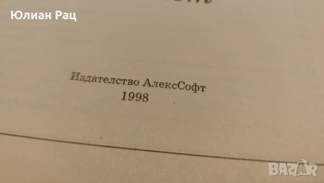 Комплект от 6бр. книги на компютърна тематика!, снимка 12 - Специализирана литература - 53309509