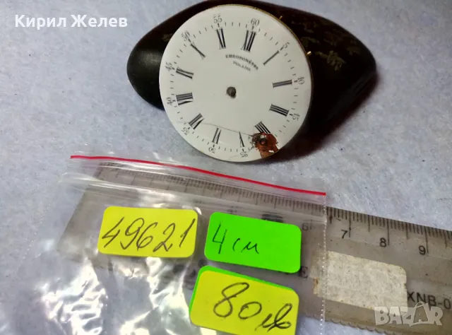 CHRONOMETRE POLAIRE МЕХАНИЗЪМ от РЯДЪК МАРКОВ СТАР ДЖОБЕН ЧАСОВНИК с РИМСКИ ЦИФЕРБЛАТ ПОРЦЕЛАН 49621, снимка 3 - Антикварни и старинни предмети - 48576362