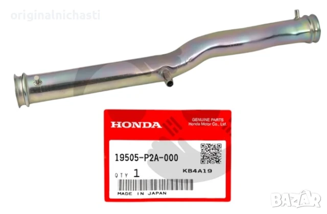 Тръба за охладителна система за ХОНДА ХРВ HONDA HR-V 19505P2A000 19505-P2A-000 OEM HONDA