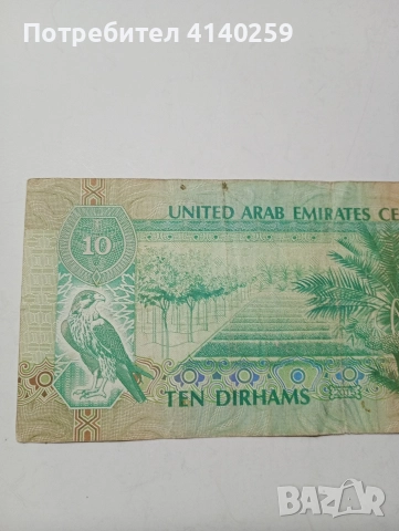 ОБЕДИНЕНИ АРАПСКИ ЕМИРСТВА 10 ДИРХАМА 2015 Г , снимка 4 - Нумизматика и бонистика - 52889898