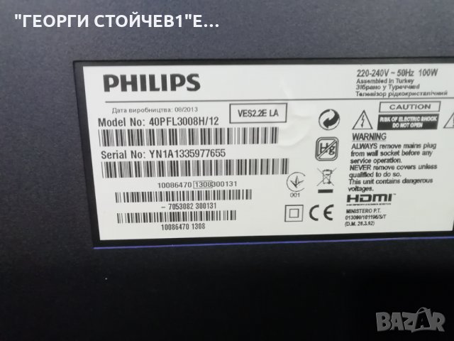 40PFL3008H 12 СЪС СЧУПЕНА МАТРИЦА, снимка 3 - Части и Платки - 32262891