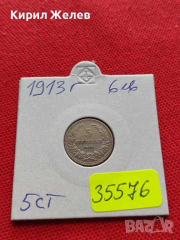 МОНЕТА 5 стотинки 1913г. ЦАРСТВО БЪЛГАРИЯ СТАРА РЯДКА ЗА КОЛЕКЦИОНЕРИ 35576, снимка 10 - Нумизматика и бонистика - 39485052