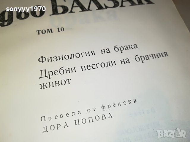 БАЛЗАК 10 КНИГА 1901231911, снимка 11 - Други - 39365261