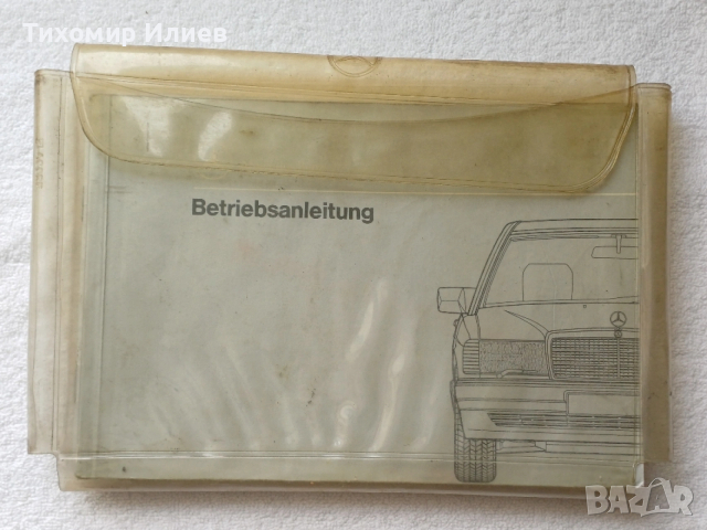 Инструкция за експлоатация за Мерцедес 190