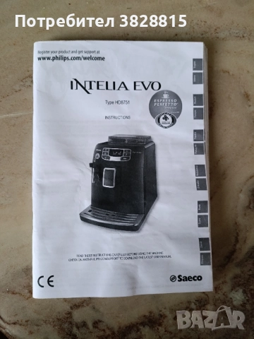 Saeco intelia evo, снимка 6 - Кафемашини - 52065189